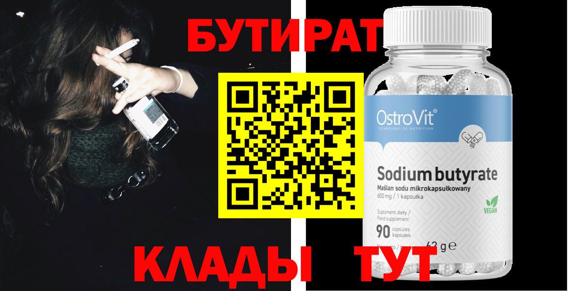 БУТИРАТ оксана Джанкой