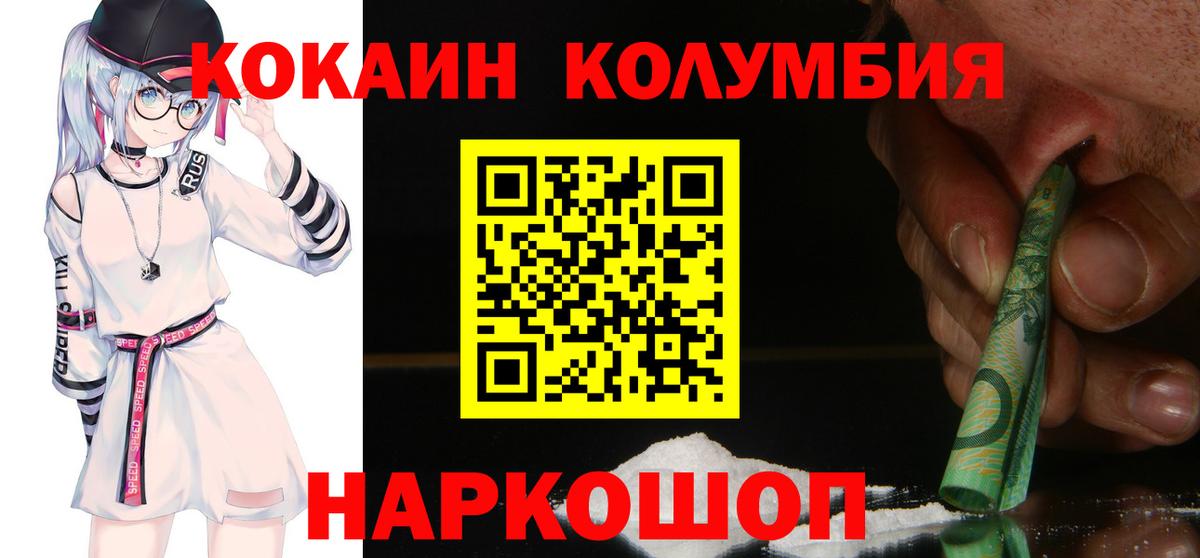 COCAIN VHQ  Вход с VPN  Джанкой  Кокаин Колумбийский 