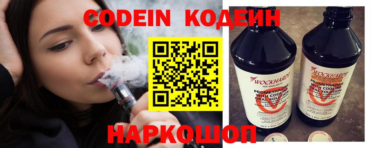 Кодеиновый сироп Lean напиток Lean (лин)  Вход с VPN  Джанкой 