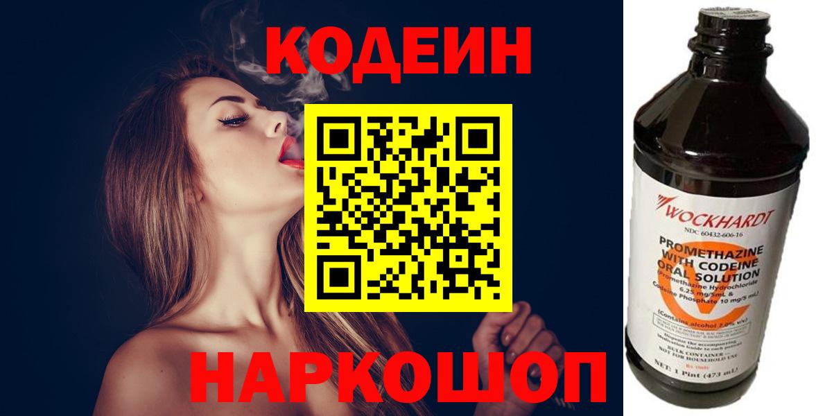 Кодеин Purple Drank Джанкой