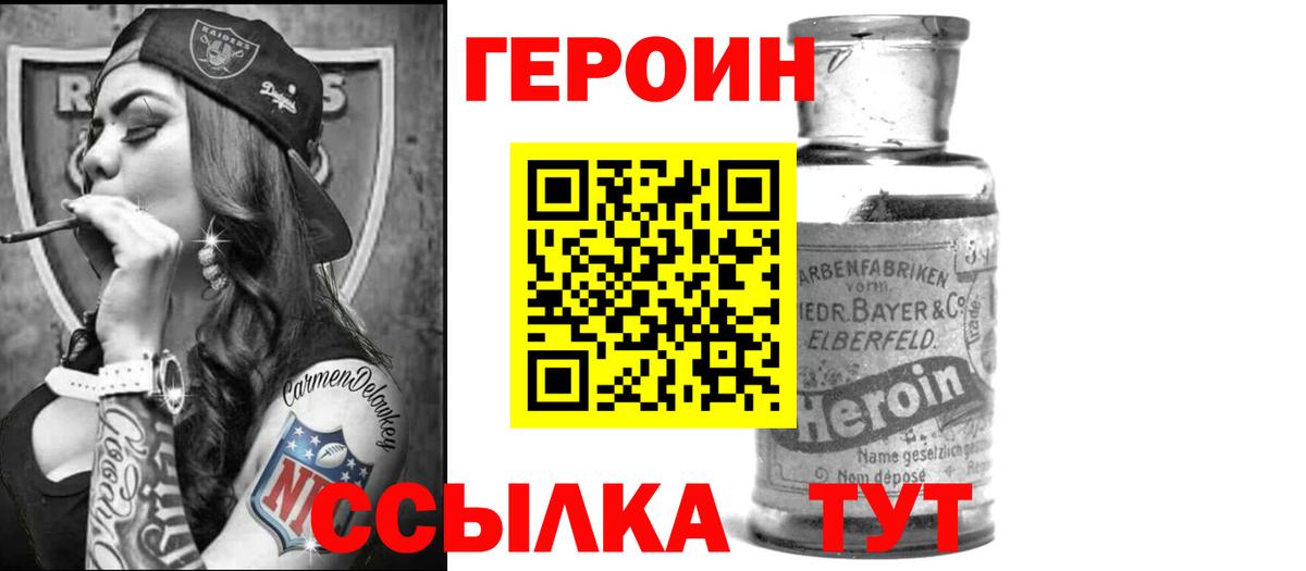 ГЕРОИН Афган  Вход с VPN  Джанкой 