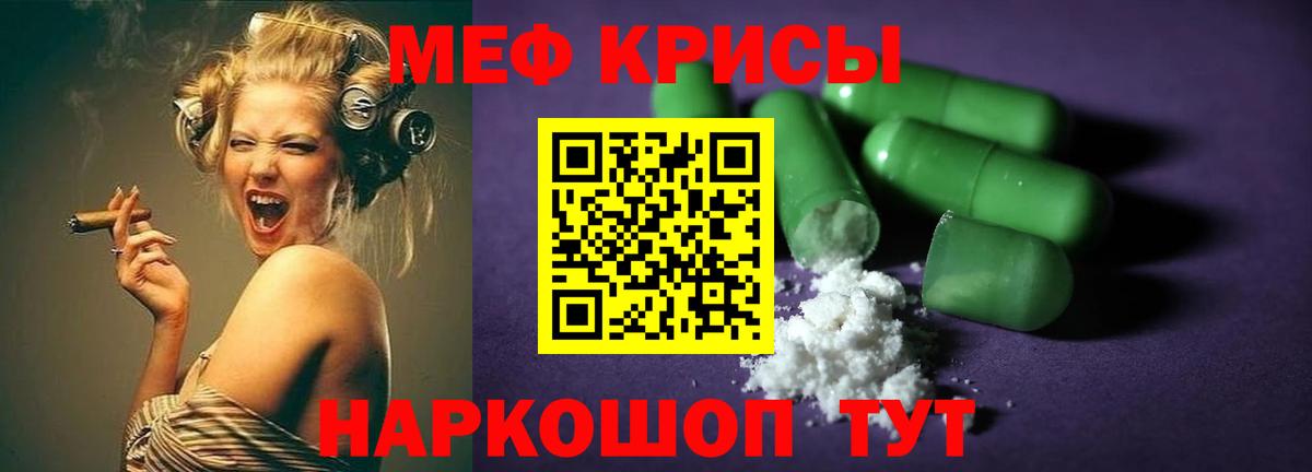 Меф мука Джанкой