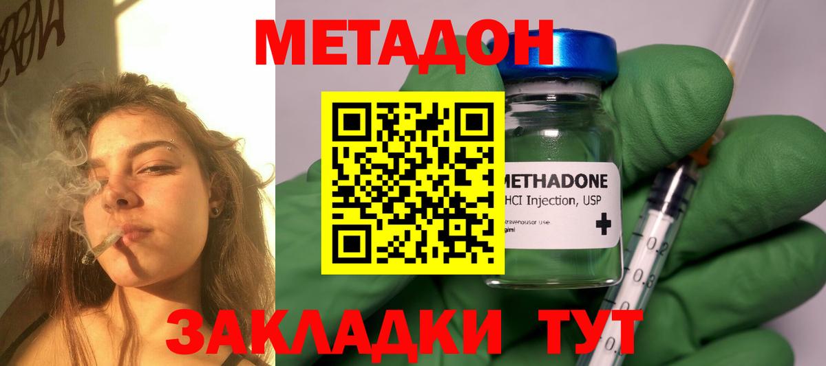 Метадон VHQ  Вход с VPN  Джанкой 