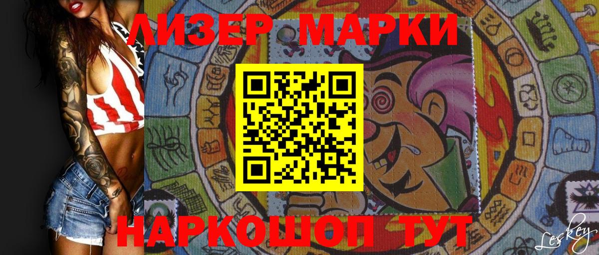 Марки N-bome 1,8мг Джанкой